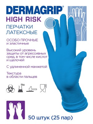 Перчатки одноразовые медицинские прочные HIGH RISK